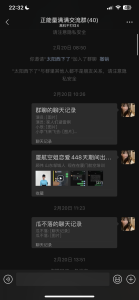 吃瓜群内部部分聊天记录展示