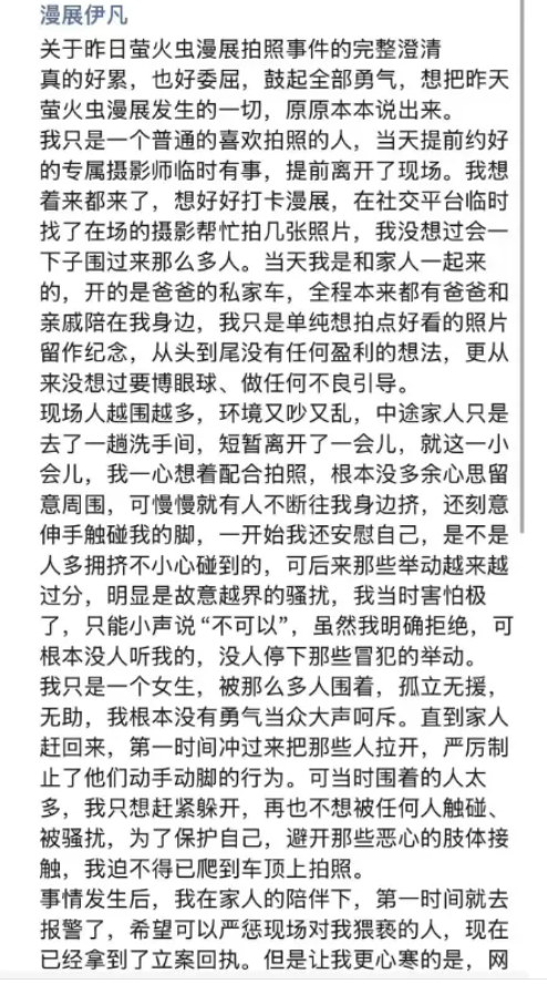 广州萤火虫漫展事件