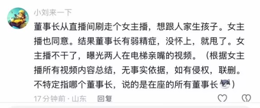 吃瓜！大佬电梯激吻网红，百亿市值或蒸发