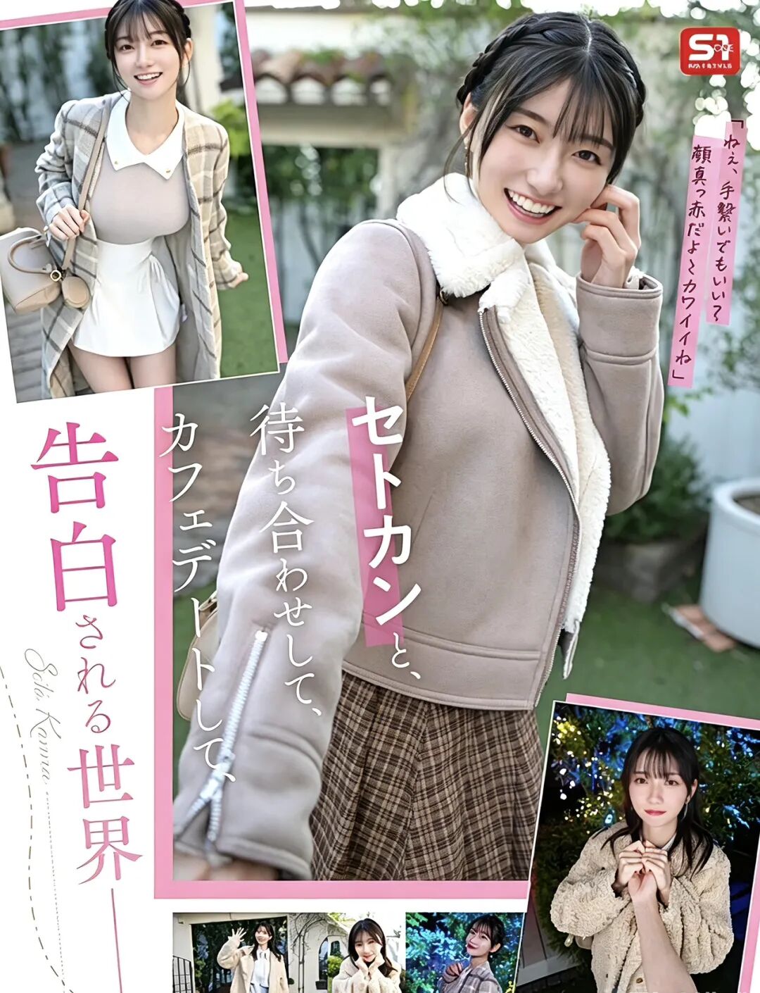 探花2026123｜友達以上，戀人未滿？瀨戶環奈演繹青春情感探索