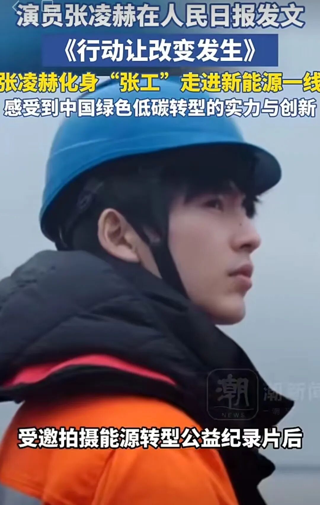 从“粉底液将军”到“张工”：张凌赫靠真实专业逆袭出圈