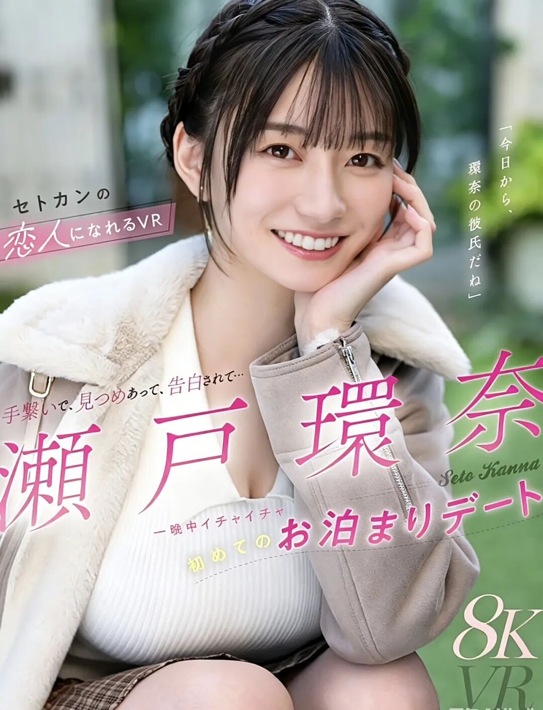 探花2026123｜友達以上，戀人未滿？瀨戶環奈演繹青春情感探索